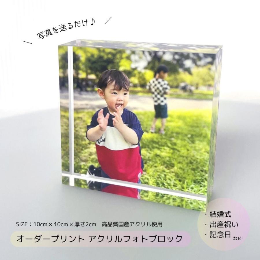 アクリル フォトブロック オーダー オリジナル 印刷 10cm×10cm 厚さ2cm