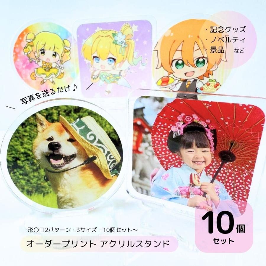 アクスタ アクリル スタンド 7.5cm 10個セット オーダー オリジナル