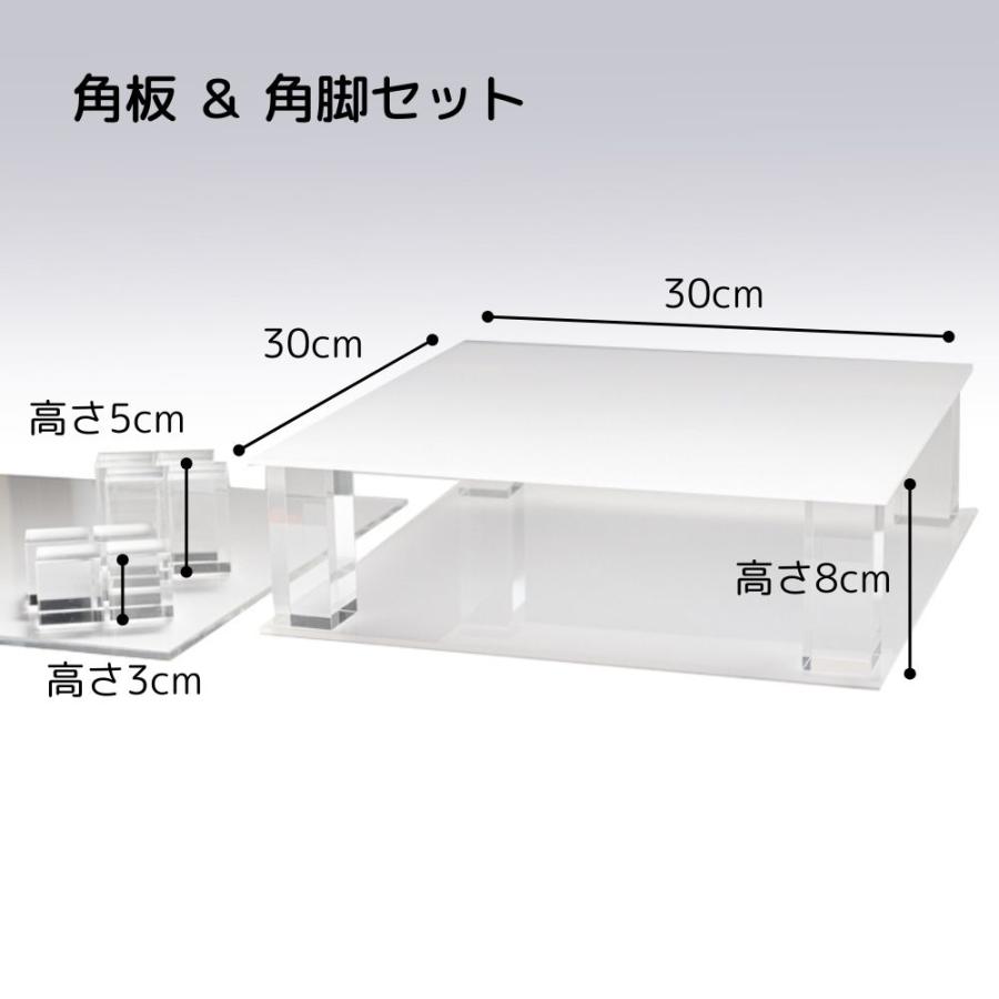 アクリル ディスプレイ用 撮影用 キット 【角板 角脚】 撮影小物