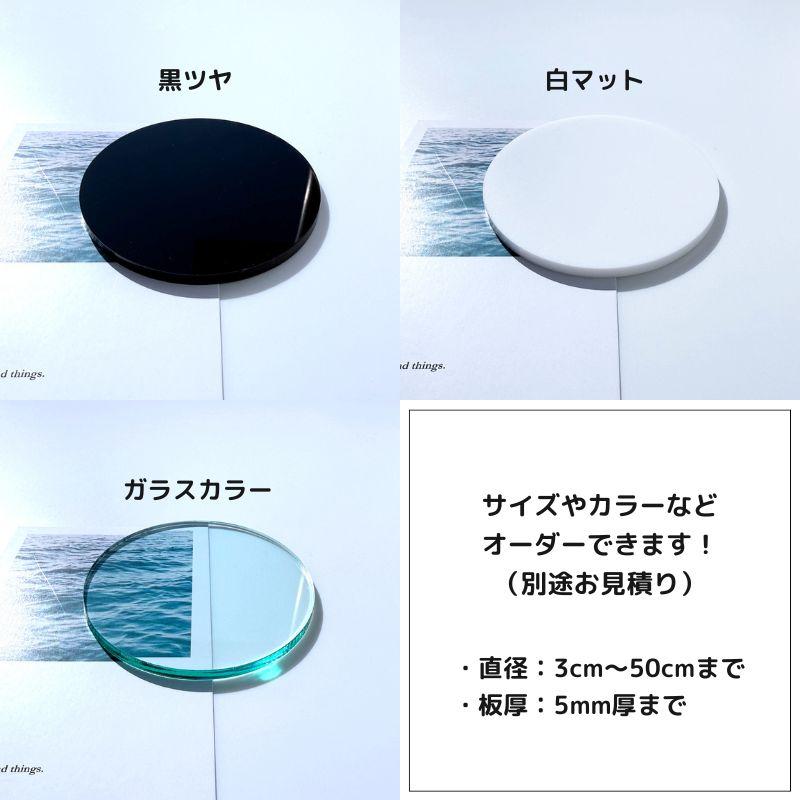 透明 アクリル 円板 (968円〜) 直径10cm 15cm 20cm 3mm厚 丸 円盤 