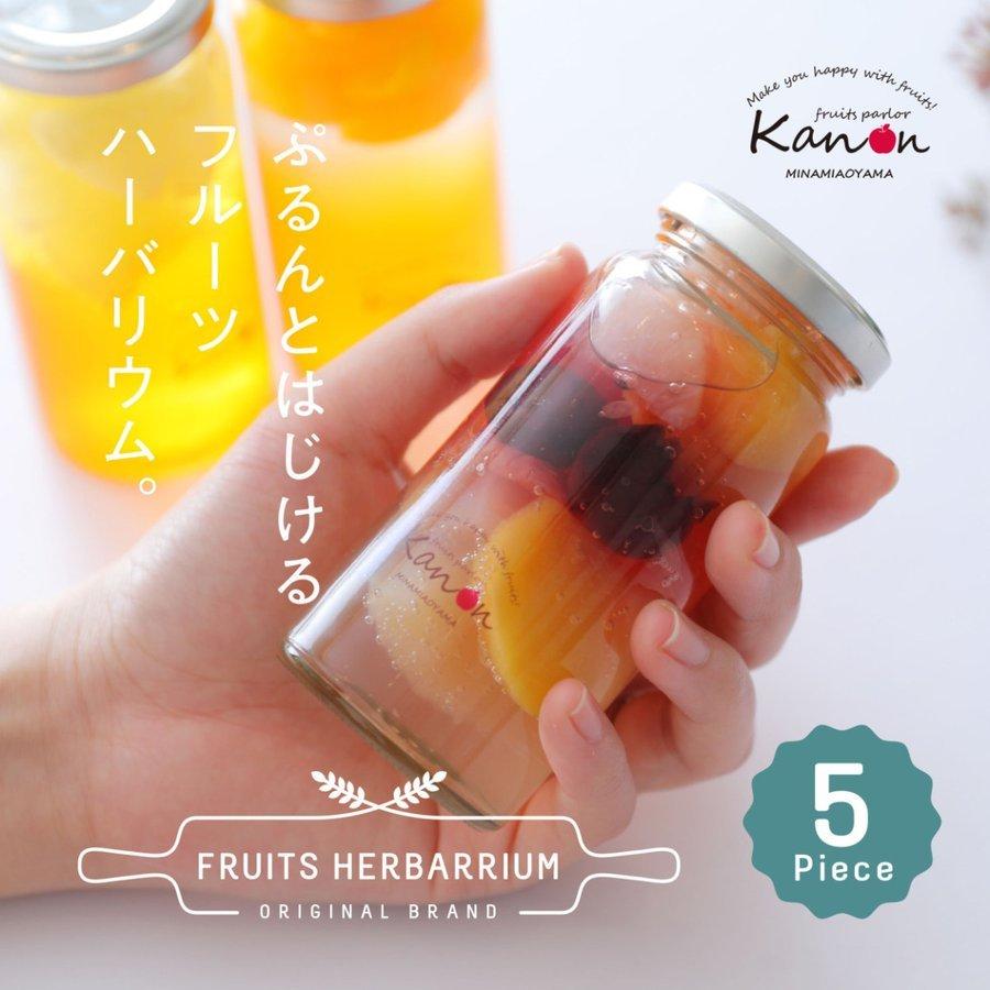 お中元 プレゼント ギフト お中元ギフト ポイント15倍 御中元 送料無料 フルーツコンポート 5種5本入 スイーツ ゼリー お菓子 御中元ギフト お盆 お供え H 0001 Fruits Parlor Kanon 通販 Yahoo ショッピング