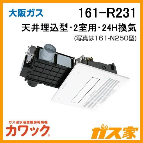 納期未定 161 R231 大阪ガス カワック24 ガス浴室暖房乾燥機 天井設置形 161 R231 ガス家yahoo 店 通販 Yahoo ショッピング