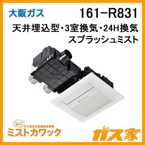 納期未定 浴室暖房乾燥機 大阪ガス ミストカワック24 161 R1 ガス温水式 天井設置形 161 R1 ガス家yahoo 店 通販 Yahoo ショッピング