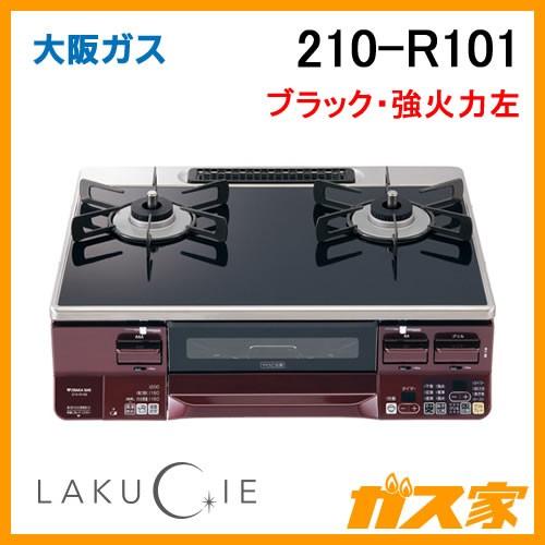 3ヶ月保証付き！！ 大阪ガス ガステーブルコンロ LAKUCIE 210-R102