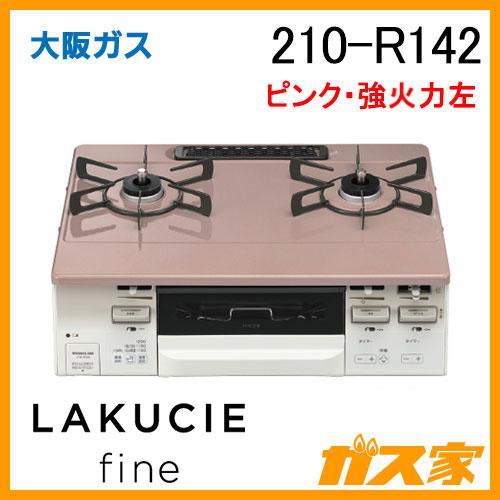 大阪ガス 210-R142 Osaka Gas ガステーブルコンロ ピンク LAKUCIE