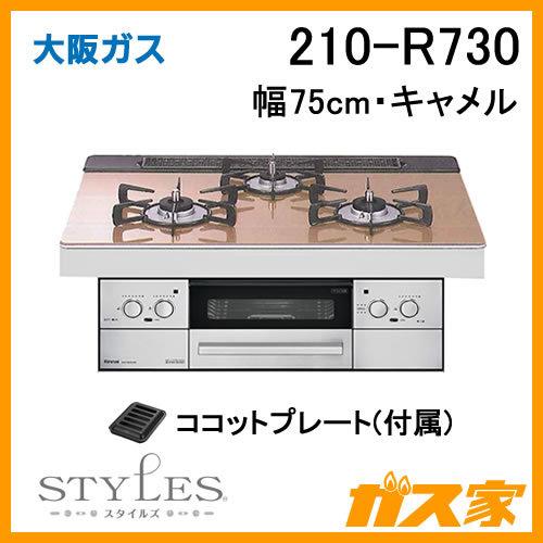 ガスコンロ 210-R704 かさばる
