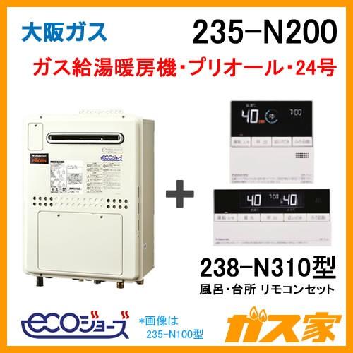 納期未定 ガス給湯器 24号 エコジョーズ 大阪ガス オート 235 N0 給湯器本体 リモコンセット ガス給湯暖房機 プリオー ル 都市ガス13aのみ 235 N0 238 N310 ガス家yahoo 店 通販 Yahoo ショッピング