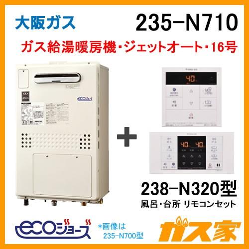 ガス給湯器 16号 エコジョーズ 大阪ガス オート 235-N710 給湯器 ガス給湯器 16号 エコジョーズ 大阪ガス オート 235-N710 給湯器