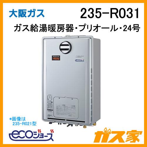 235-R031 大阪ガス Osaka Gas ガス給湯器 24号 エコジョーズ オート