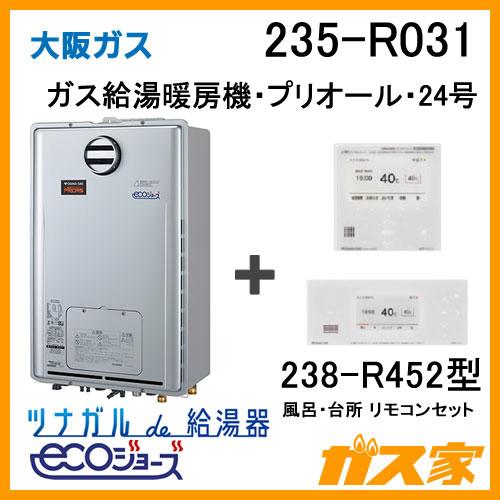ガス給湯器 24号 エコジョーズ 大阪ガス オート 235-R031 給湯器本体+
