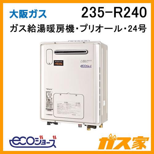 納期未定 給湯器 24号 エコジョーズ 大阪ガス オート 235 R240 ガス給湯暖房機 プリオール コンパクトタイプ 都市ガス13aのみ 235 R240 ガス家yahoo 店 通販 Yahoo ショッピング
