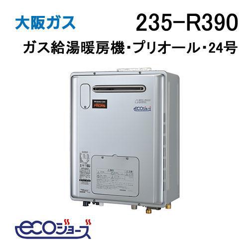 235-R390 大阪ガス Osaka Gas ガス給湯器 16号 エコジョーズ フル