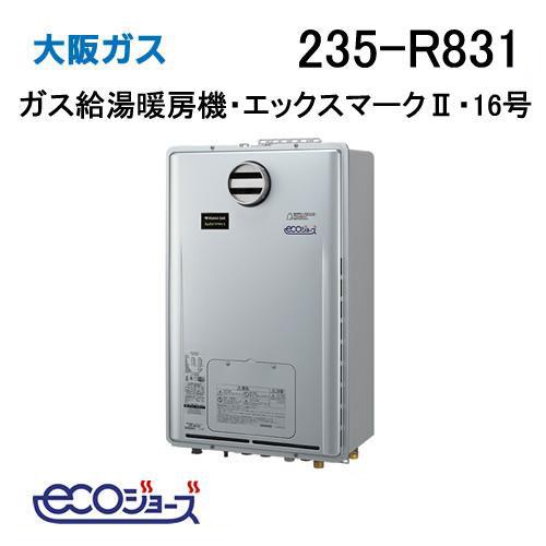 235-R831 大阪ガス Osaka Gas ガス給湯暖房機 16号 エックスマークII