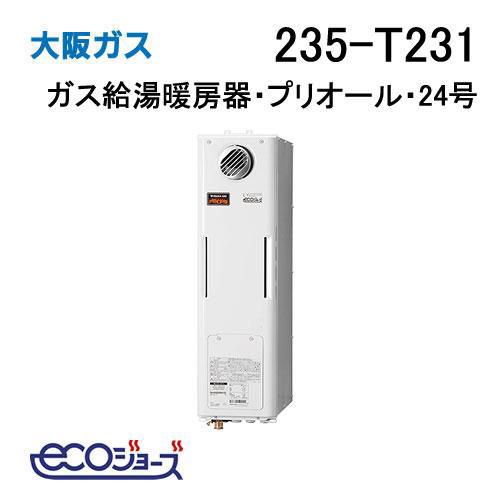 235-T231 大阪ガス ガス給湯器 24号 エコジョーズ フルオート ガス給湯 
