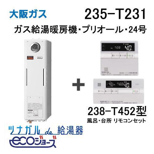 ガス給湯器 24号 エコジョーズ 大阪ガス フルオート 235-T231 給湯器