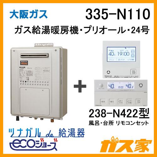 ガス給湯器 24号 エコジョーズ 大阪ガス フルオート 335-N110 ガス給湯器 24号 エコジョーズ 大阪ガス フルオート 335-N110