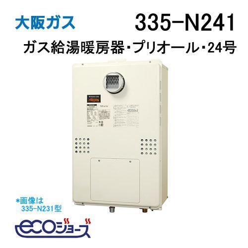 335-N241 大阪ガス Osaka Gas ガス給湯器 24号 エコジョーズ オート