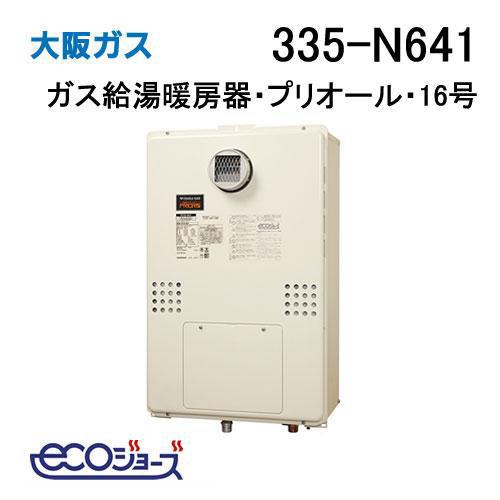LPガス　給湯器　奄美大島 ガス給湯器 選びは当店にお任せ! 標準取付工事費込みセット (プロパン