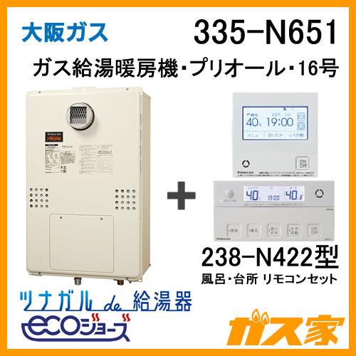 ガス給湯器 16号 エコジョーズ 大阪ガス オート 335-N651 給湯器本体+