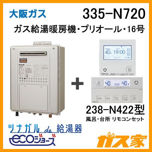 ガス給湯器 16号 エコジョーズ 大阪ガス フルオート 335-N720 給湯器