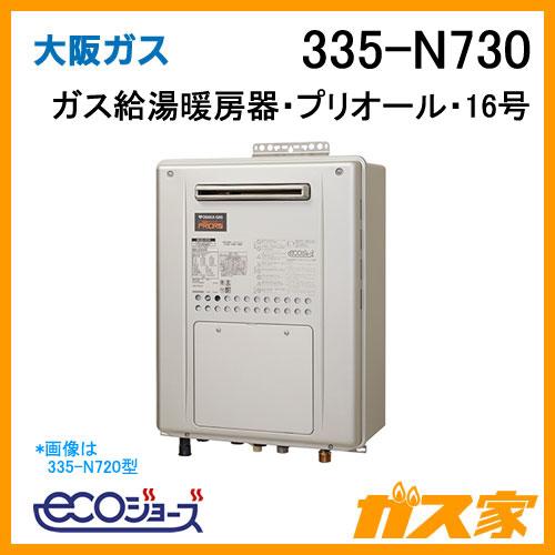 大阪ガス 335-N730 ガス給湯器 16号 エコジョーズ オート ガス 大阪ガス 335-N730 ガス給湯器 16号 エコジョーズ オート ガス