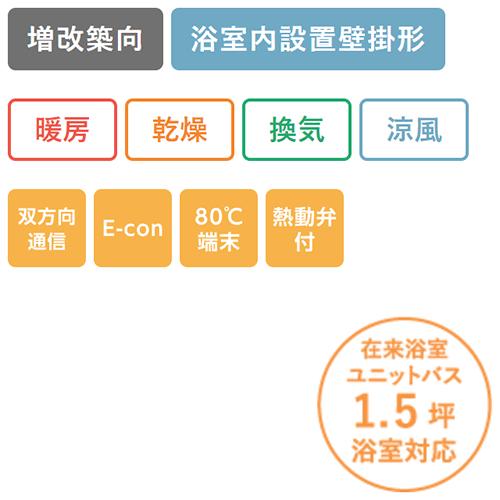 パーパス BD-HW412 浴室暖房乾燥機 温守 増改築向 浴室内設置壁掛形