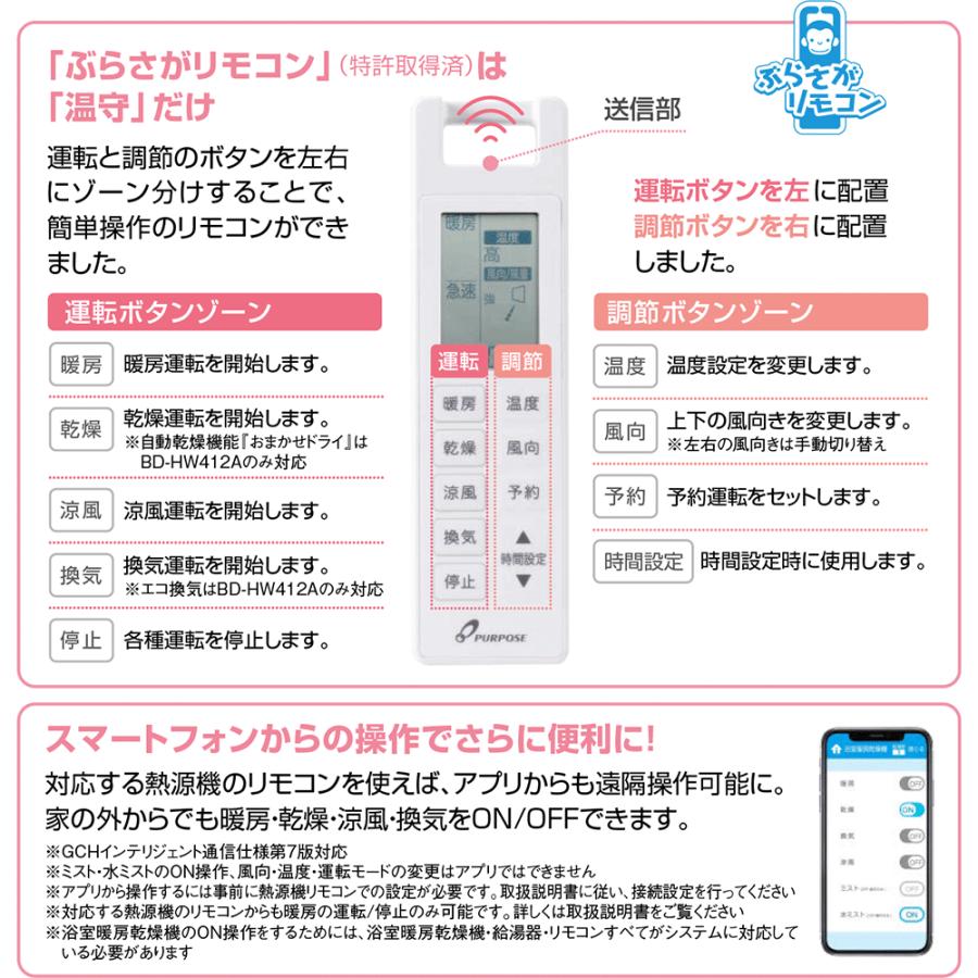 BD-HW413 パーパス PURPOSE 浴室暖房乾燥機 温守 増改築向 浴室内設置