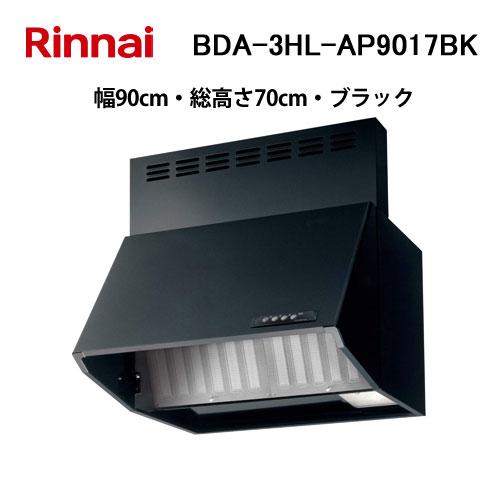 リンナイ（Rinnai） BDA-3HL-AP9017 BK レンジフード 幅90cm 総高さ