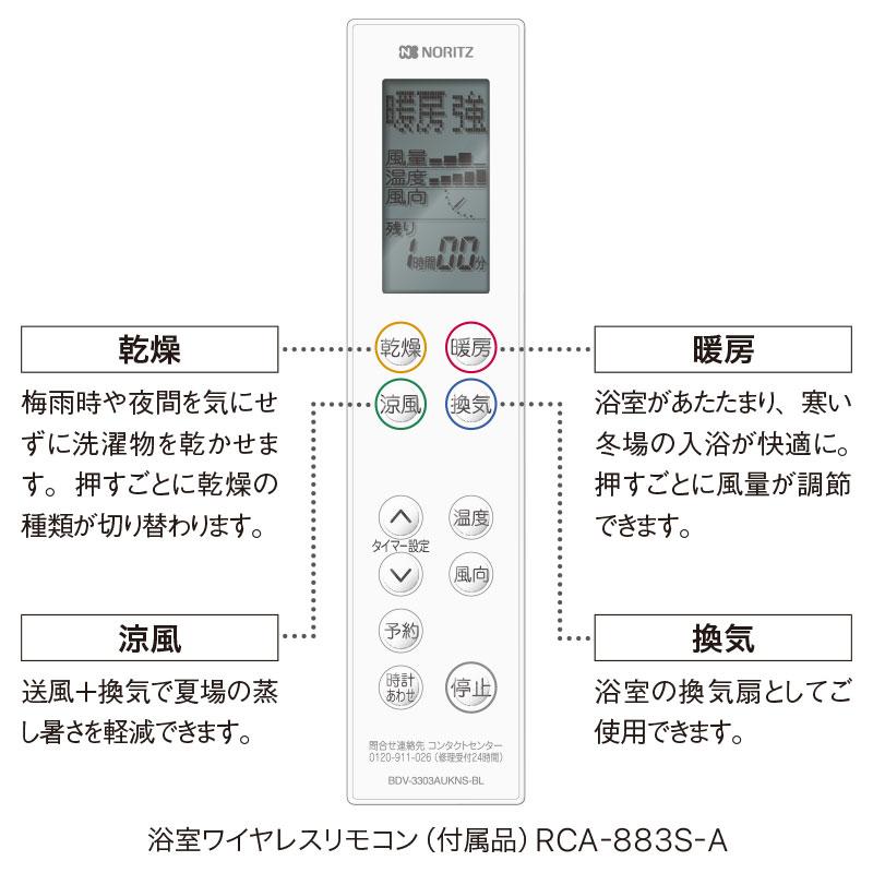 Notitz ノーリツ BDV-3303AUKNS-BL 温水式浴室暖房乾燥機 天井