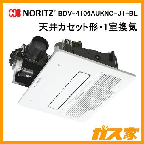 ノーリツ Notitz BDV-4106AUKNC-J1-BL 温水式浴室暖房乾燥機