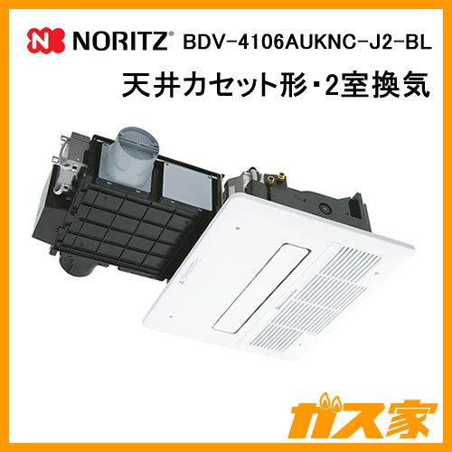 Notitz ノーリツ BDV-4106AUKNC-J2-BL 温水式浴室暖房乾燥機 Notitz ノーリツ BDV-4106AUKNC-J2-BL 温水式浴室暖房乾燥機