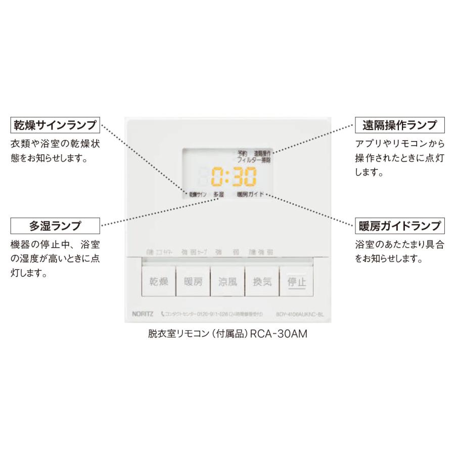 ノーリツ（NORITZ） Notitz BDV-4106AUNC-BL 温水式浴室暖房乾燥機