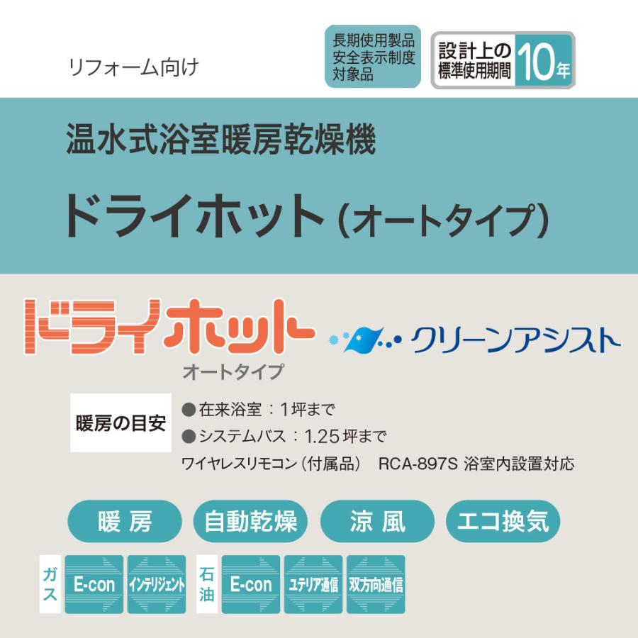 ノーリツ（NORITZ） BDV-4108WKNS 壁掛形浴室暖房乾燥機 ドライホット