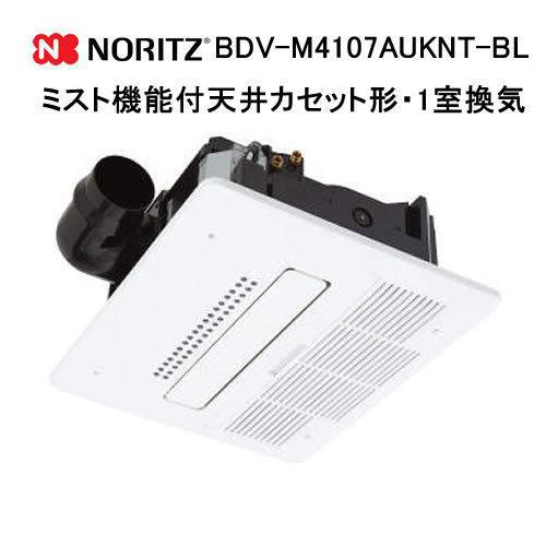 ノーリツ（NORITZ） BDV-M4107AUKNT-BL 浴室暖房乾燥機 ミスト機能付