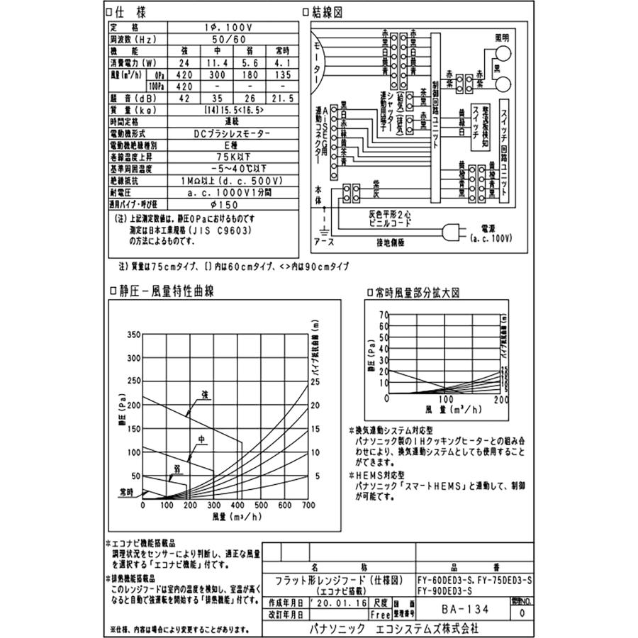 Panasonic FY-60DED3-S レンジフード 幅60cm シルバー Panasonic FY-60DED3-S レンジフード 幅60cm シルバー