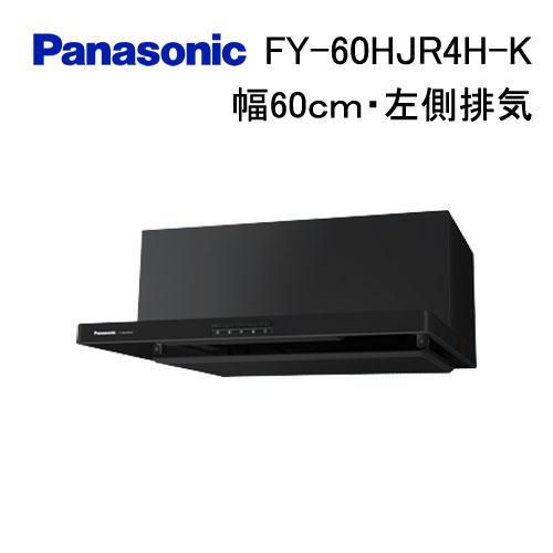 Panasonic（パナソニック） FY-60HJR4H-K レンジフード 60cm浅型 