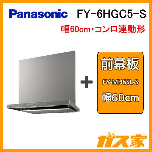Panasonic FY-6HGC5-S レンジフード 60cm パナソニック スマート Panasonic FY-6HGC5-S レンジフード 60cm パナソニック スマート