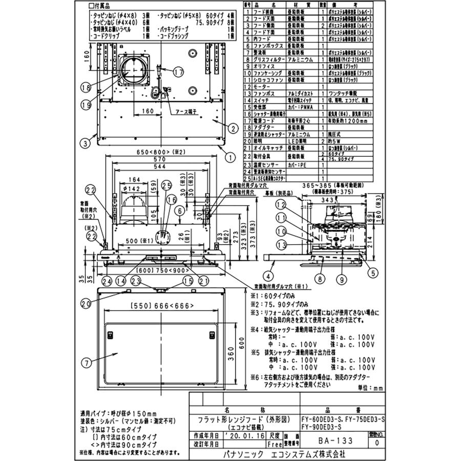 Panasonic FY-90DED3-S レンジフード 幅90cm シルバー Panasonic FY-90DED3-S レンジフード 幅90cm シルバー