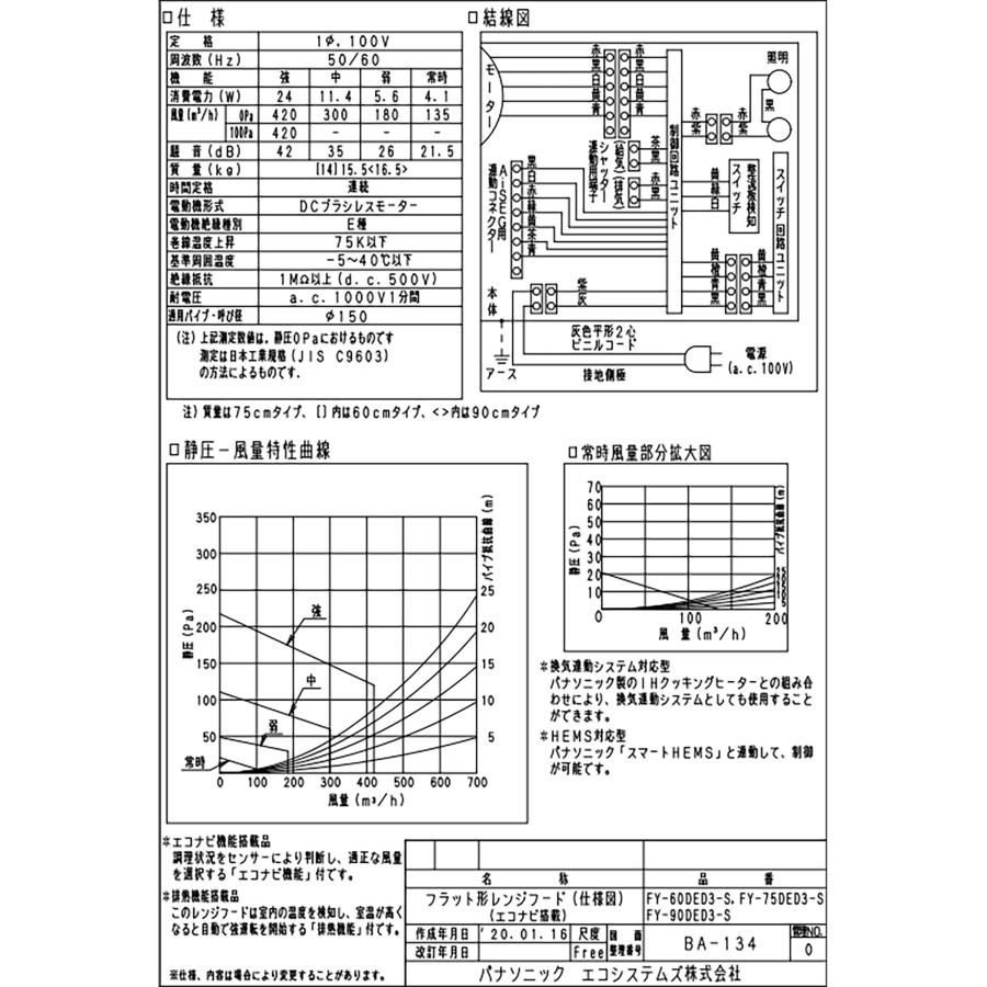 Panasonic FY-90DED3-S レンジフード 幅90cm シルバー Panasonic FY-90DED3-S レンジフード 幅90cm シルバー