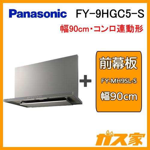 Panasonic FY-9HGC5-S レンジフード 90cm パナソニック スマート Panasonic FY-9HGC5-S レンジフード 90cm パナソニック スマート