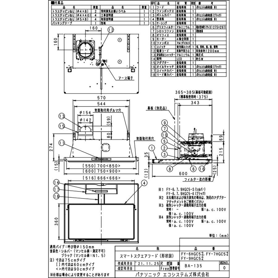 Panasonic FY-9HGC5-S レンジフード 90cm パナソニック スマート Panasonic FY-9HGC5-S レンジフード 90cm パナソニック スマート
