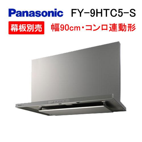 Panasonic（パナソニック） FY-9HTC5-S レンジフード 90cm スマート 