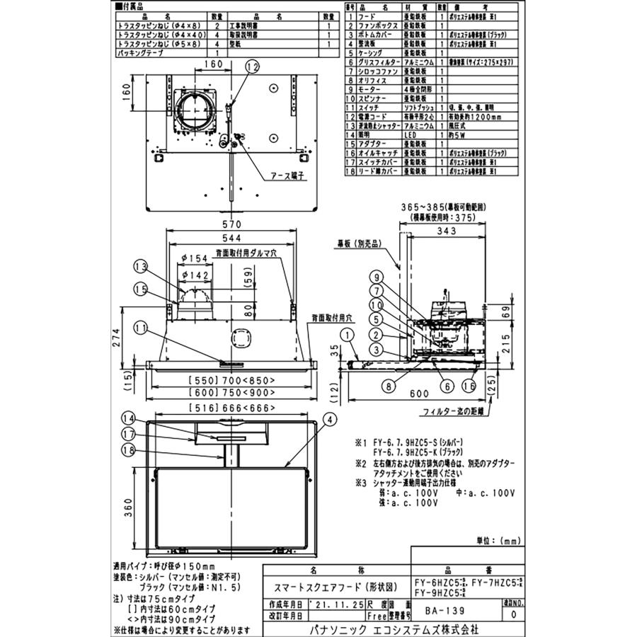 Panasonic（パナソニック） FY-9HZC5-S レンジフード 90cm スマート