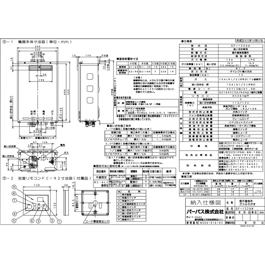 パーパス GF-122AW ガスふろがま(風呂釡) GFシリーズ 屋外壁掛形 パーパス GF-122AW ガスふろがま(風呂釡) GFシリーズ 屋外壁掛形
