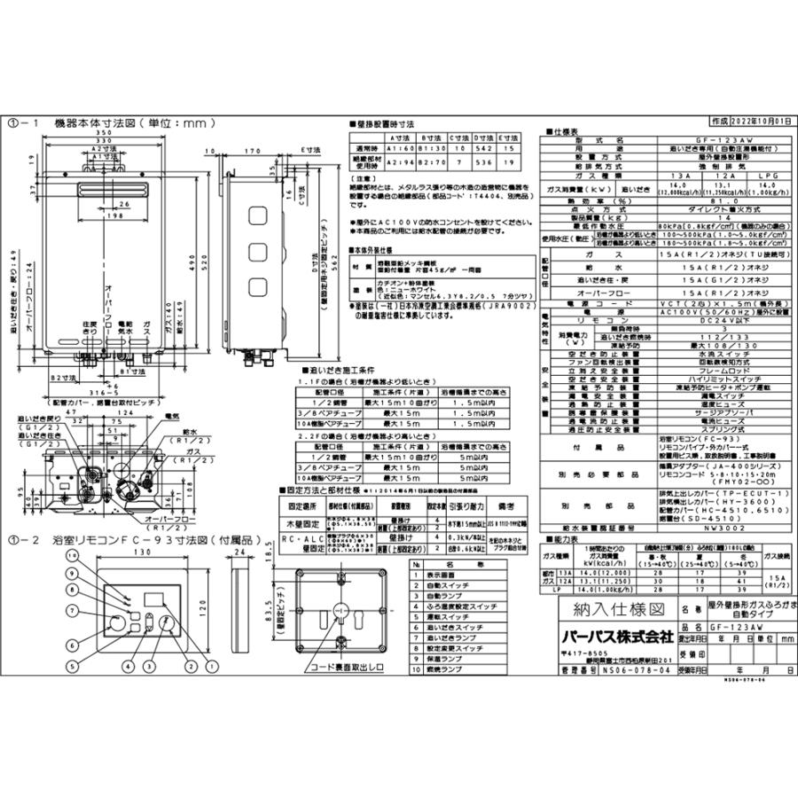 GF-123AW パーパス PURPOSE ガスふろがま(風呂釡) GFシリーズ 屋外壁掛