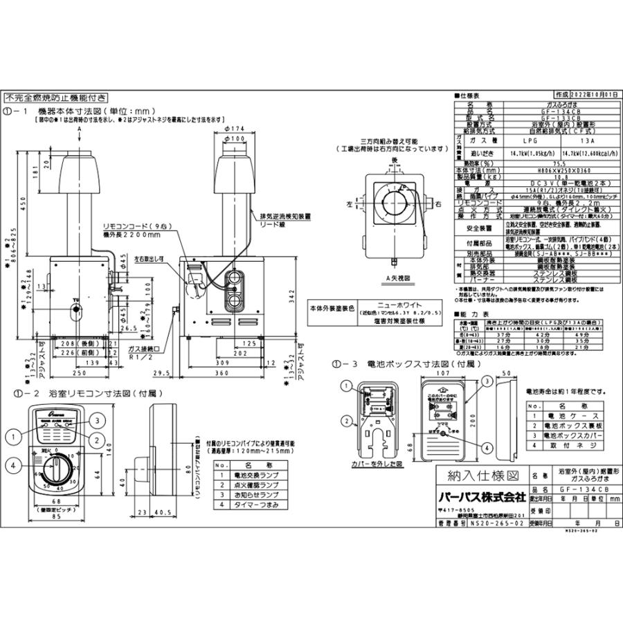 パーパス GF-134CB ふろがま GFシリーズ 追いだき 浴室外屋内据置形 CF