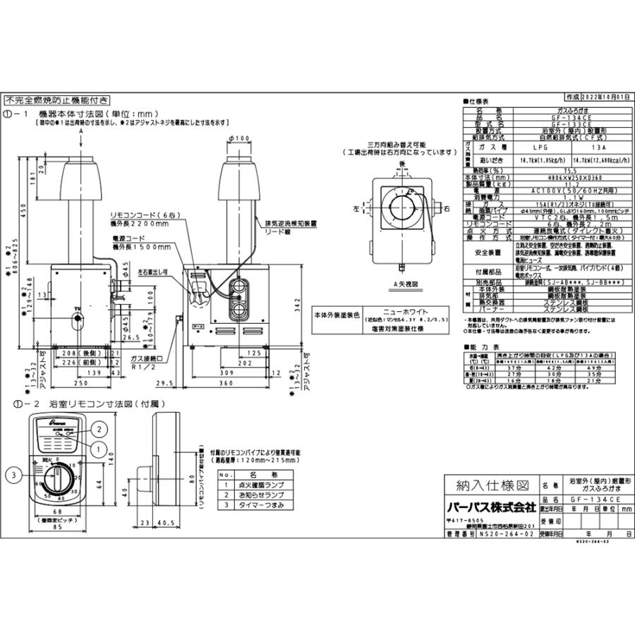 パーパス GF-134CE ガスふろがま(風呂釡) GFシリーズ 追いだき パーパス GF-134CE ガスふろがま(風呂釡) GFシリーズ 追いだき
