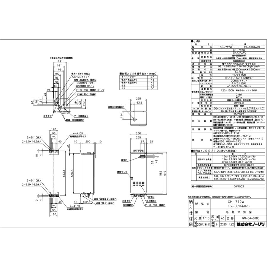 GH-712Wノーリツ給湯器ガス温水暖房専用熱源機屋外壁掛形プロパンNORITZ 楽天市場】ノーリツ ガス温水暖房専用熱源機 GH-712W 屋外壁掛形