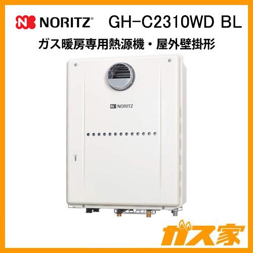 ノーリツ（NORITZ） GH-C2310WD BL 高効率ガス温水暖房専用熱源機 戸建