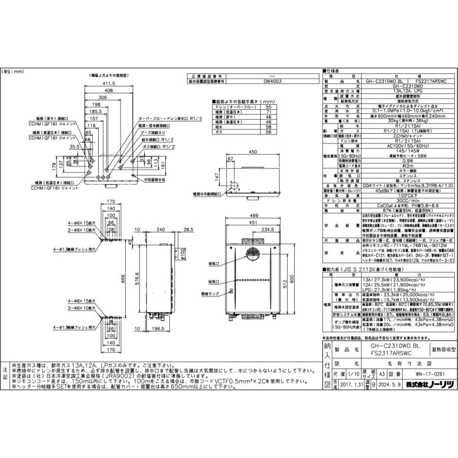 暖ライフ フルオート ガス温水暖房専用熱源機 135-R940型 大阪ガス 暖ライフ 暖房専用熱源機 暖ライフ50 屋外設置